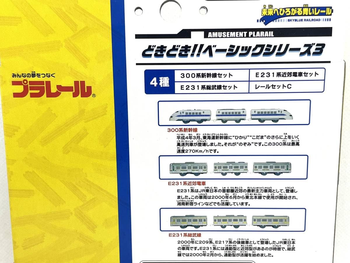 プラレール　どきどき！！ベーシックシリーズ4 プラレール どきどき！！ベーシックシリーズ4